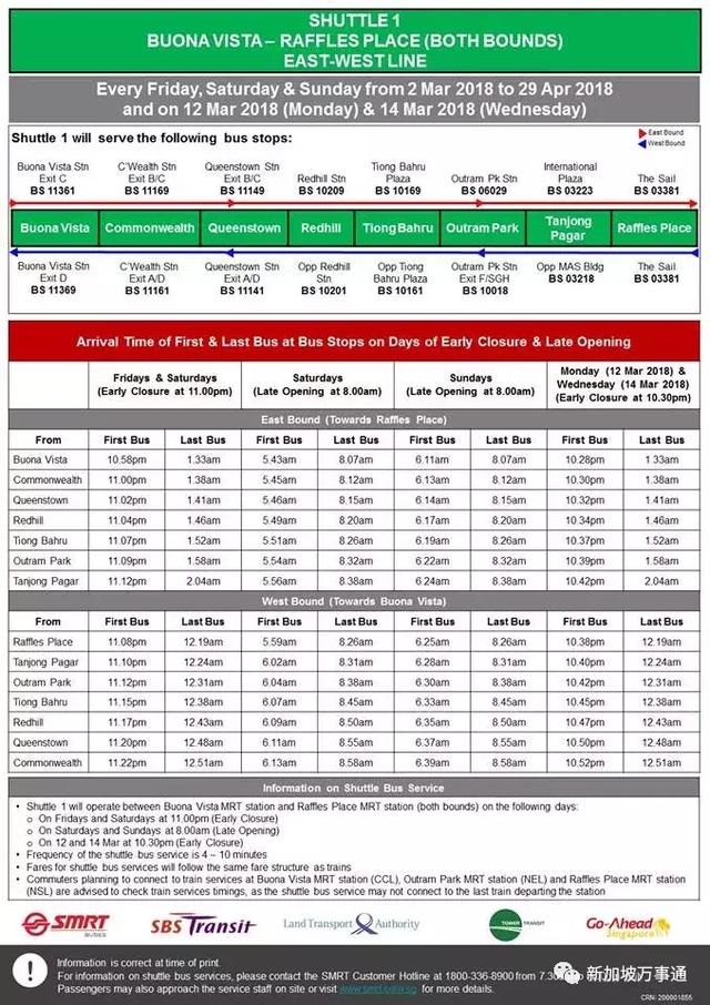 新加坡地铁运营时间大调整，4月最新时间表拿好不谢～