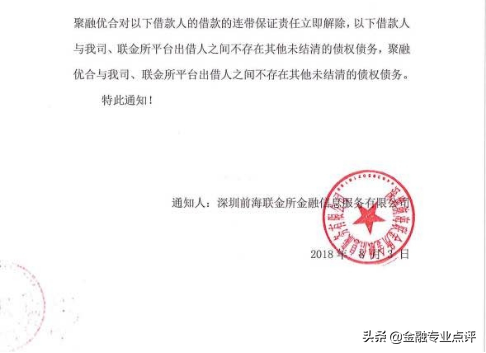 又一家备受质疑的网贷平台清盘 望“良性”不再是套路的代名词