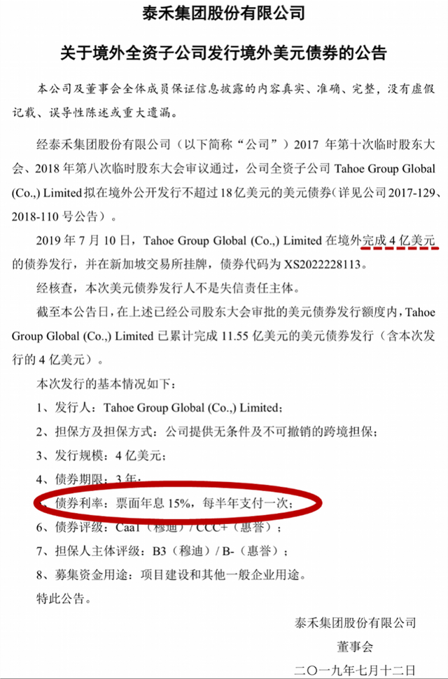 房企缺钱！泰禾发4亿美元高息债，年息15%且半年一付