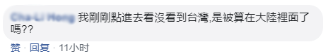 「關注」網友：台灣省沾了祖國的光……