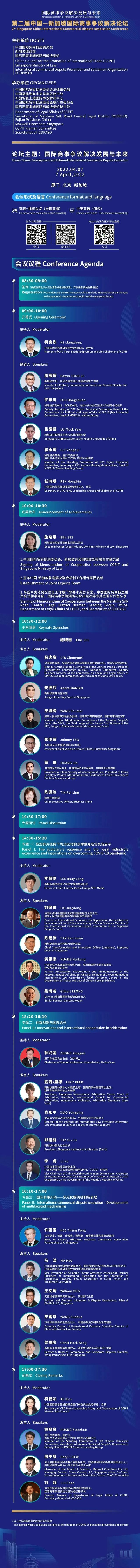 敬请期待！第二届中国—新加坡国际商事争议解决论坛将在厦开幕