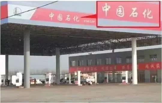 “莆田系”控制民营加油站？他们如何占据中国民营石油半壁江山