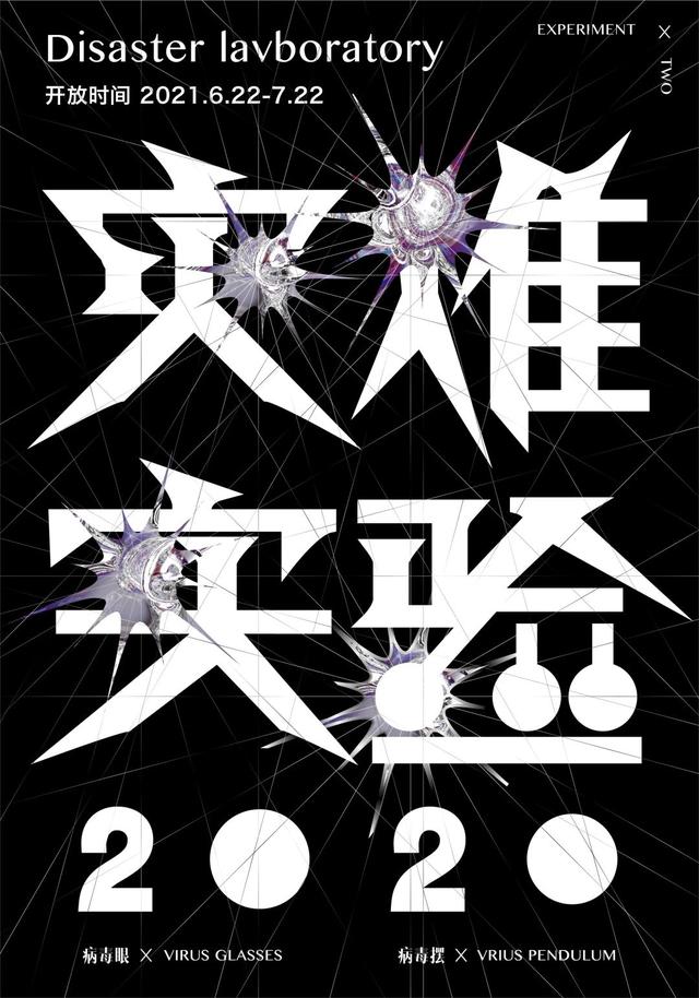 吉林建筑大学艺术设计学院2020毕业展