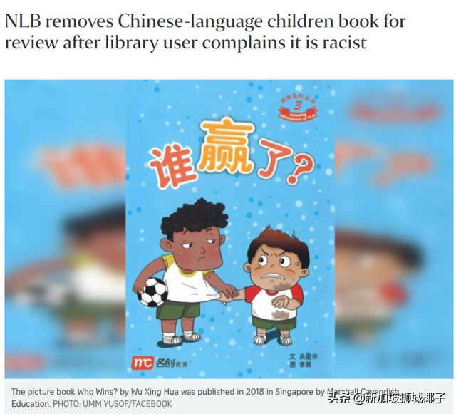 新加坡國家圖書館緊急下架一本兒童書，原因竟是