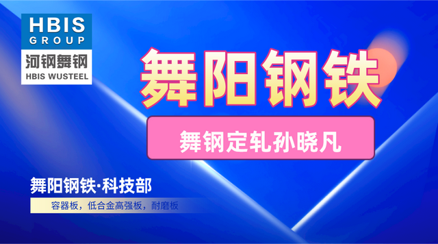 河钢舞钢6大技术优势，舞阳钢铁产品特色，舞阳钢铁定轧