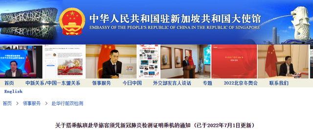中國駐新加坡大使館發布回國新規，健康碼申請、行前檢測、疫苗