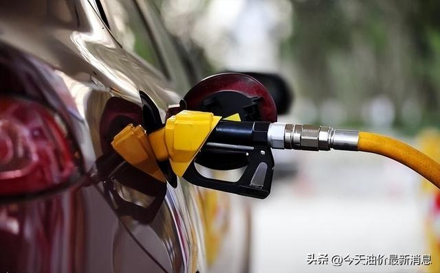 油價調整消息：今天8月14日，調價後各地92、95號汽油零售限價