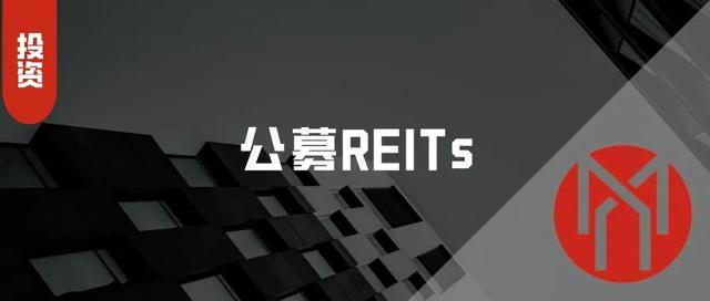 中国公募REITs回顾与展望