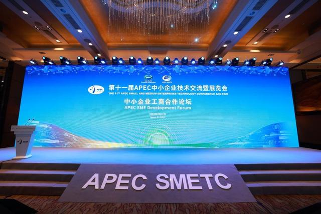 APEC各经济体助力2022年中小企业工商合作论坛成功举办