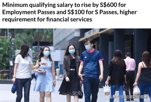 太狠了！新加坡金融業申請EP最低$5000！准證門檻全面上調