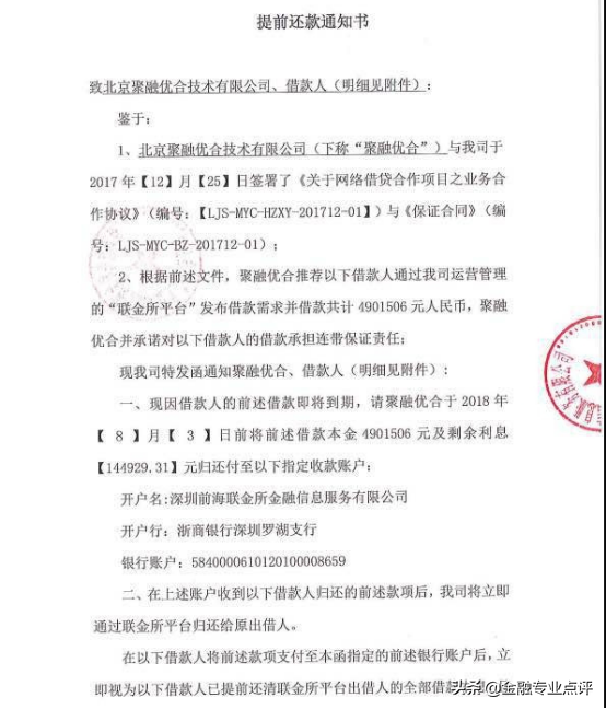 又一家备受质疑的网贷平台清盘 望“良性”不再是套路的代名词