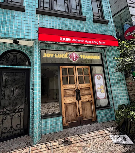 反向进击：香港咖啡厅JOY LUCK TEA HOUSE在原宿开日本首店，之禾日本二店落在东京丨一周全球观察