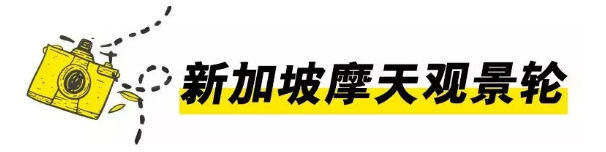 广州出发玩出“新”花样，438元起遇见狮城之旅