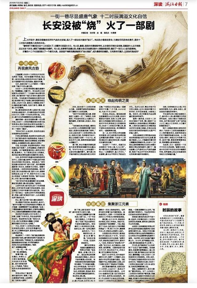 浙江日報整版：長安沒被“燒”火了一部劇