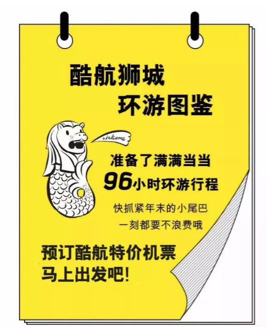 广州出发玩出“新”花样，438元起遇见狮城之旅