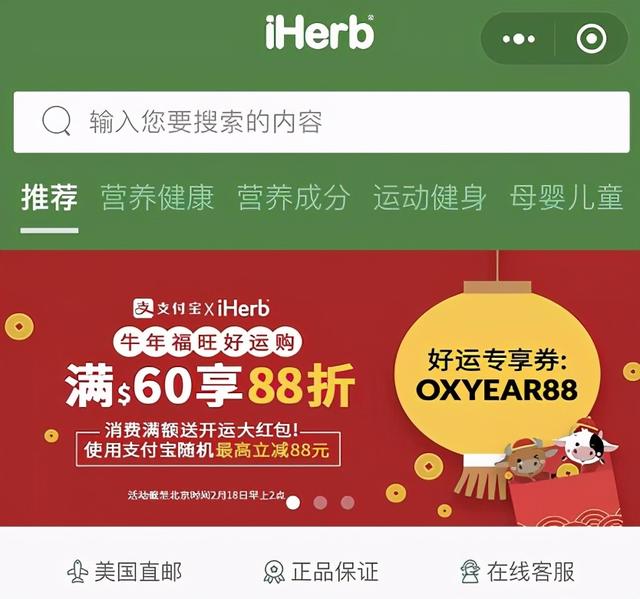 牛年福旺好运购！快来iHerb领取专属你的购物优惠