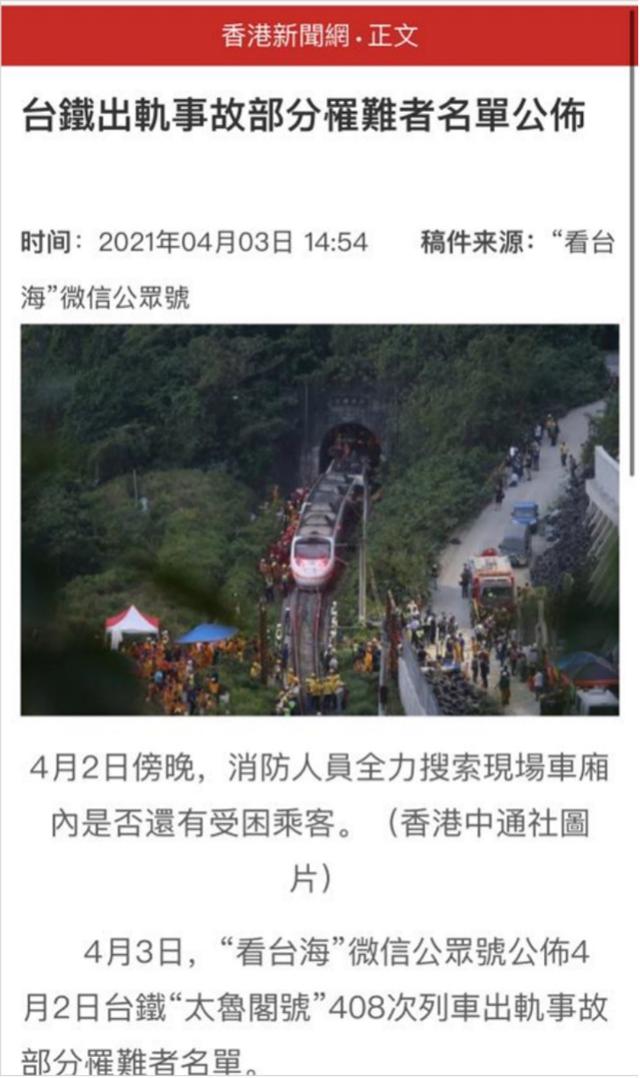 海内外媒体广泛关注：台海之声和“看台海”新媒体平台台铁事故报道