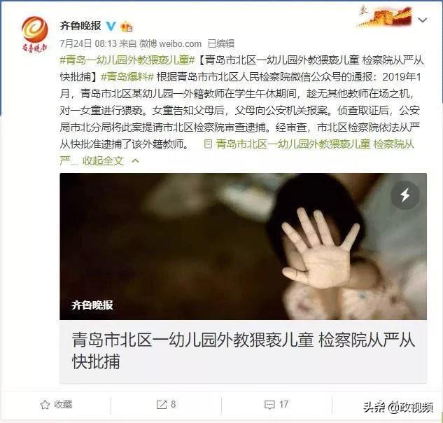 外教涉嫌猥亵女童被捕，红黄蓝幼儿园又出事，曾是山东省示范幼儿园