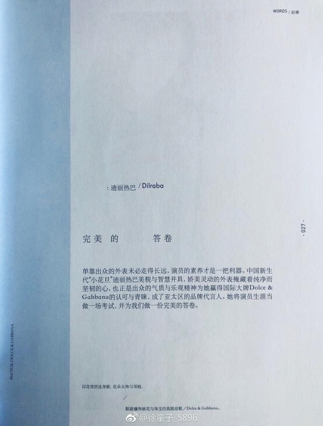 180618 迪丽热巴国外杂志访谈：渴望尝试特工类角色