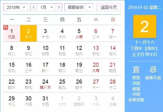 2018年外貿人日曆，開工必備（收藏版一）