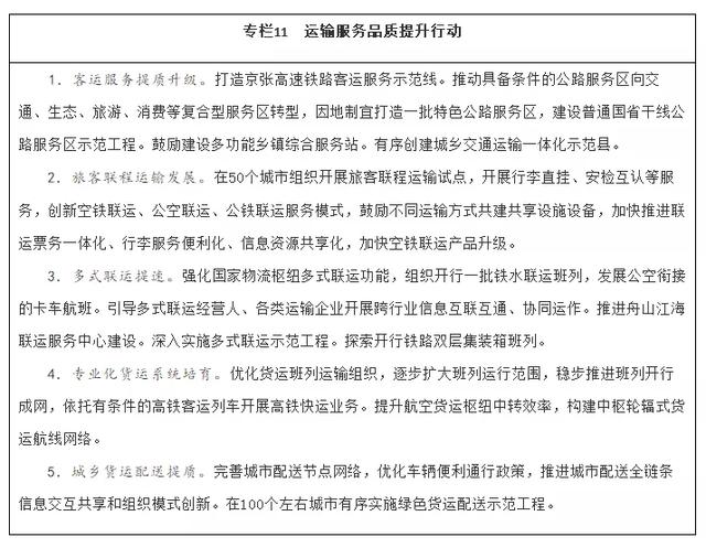 国务院关于印发“十四五”现代综合交通运输体系发展规划的通知