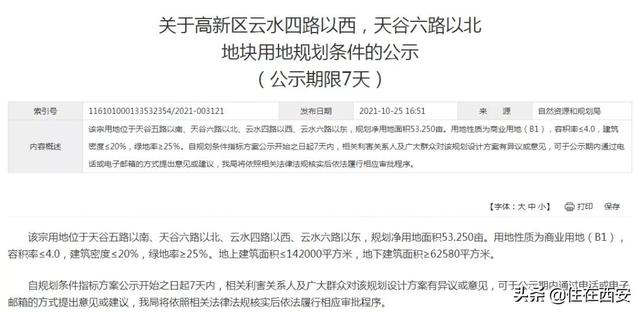 高新7宗243亩开发用地规划公示，含113.68亩居住用地