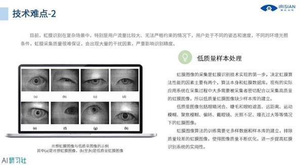 国外都在用虹膜黑科技？这位20年从业者和你聊聊这项神秘技术