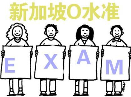 你的新加坡O/A水准考试成绩，让你离海外大学、世界名校更近一步