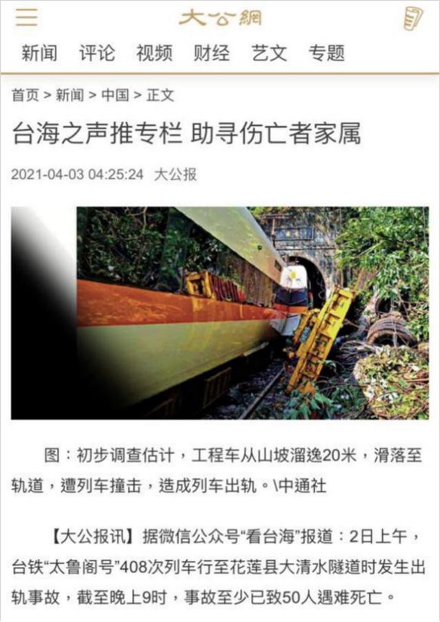 海內外媒體廣泛關注：台海之聲和“看台海”新媒體平台台鐵事故報道