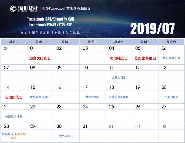 Facebook营销必备：2019年下半年全球营销日历