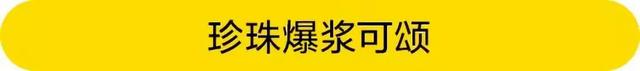 年度网红美食盘点，TOP1非它莫属！2019年珍珠的最佳CP盘点