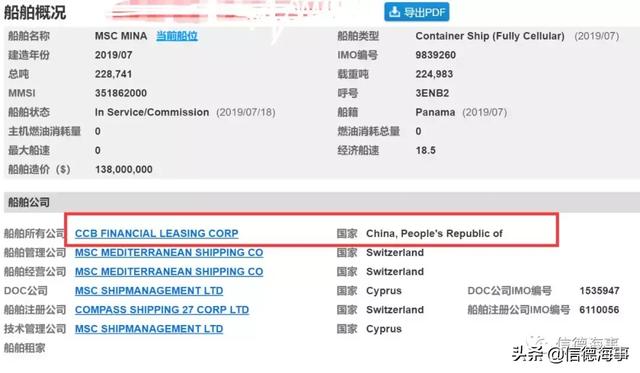 目前世界上最大的两艘集装箱船舶背后的资本都来自中国