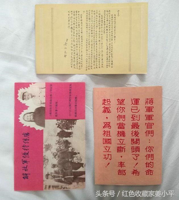 炮擊金門時解放軍空投台灣的蔣軍九十六軍軍長吳化文給胡琏的傳單