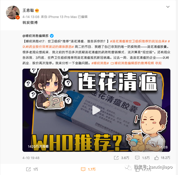 新加坡首次批准对连花清瘟治疗冠病效果进行评估；王思聪公开质疑引发股价跌停