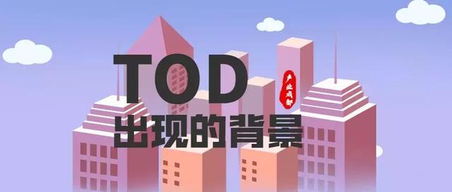 TOD是万能的吗？世界级的TOD案例，告诉我们TOD项目最真实的样子