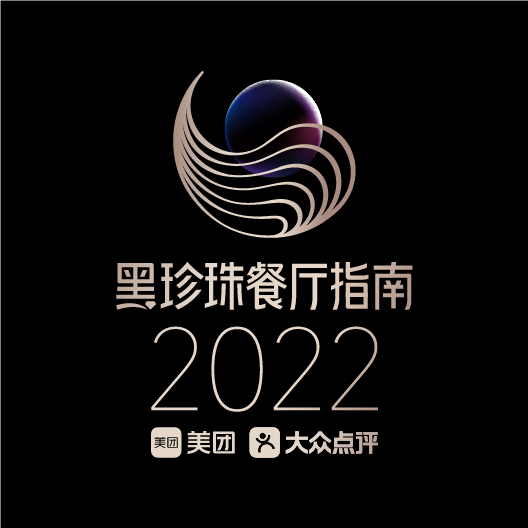 2022黑珍珠餐厅指南出炉！大湾区连续五年成为高钻餐厅聚集地