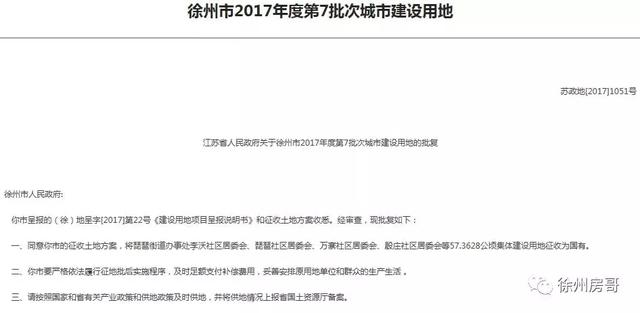 徐州农村户口因拆迁补偿变值钱！以下这些村的居民将摇身变土豪