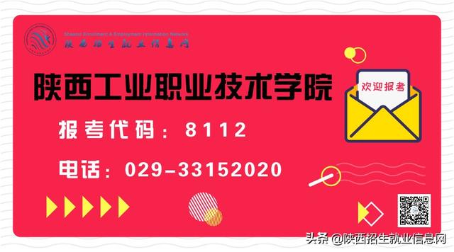 A志願推薦院校丨國家示範、陝西一流——陝西工業職業技術學院