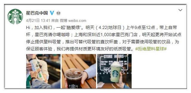 星巴克推出环保吸管，一支吸管定价200