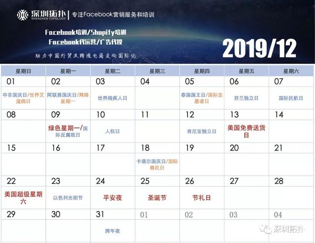 Facebook营销必备：2019年下半年全球营销日历