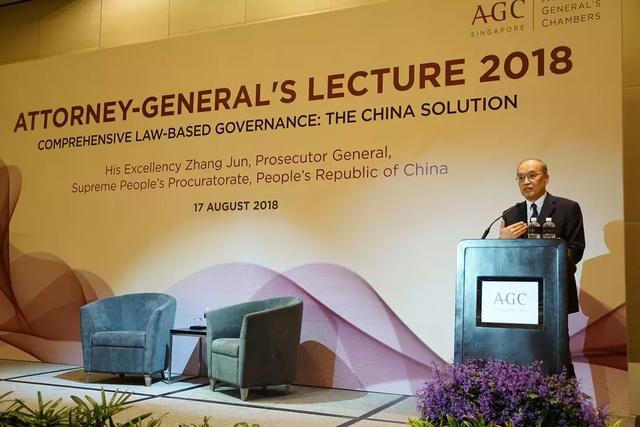 首席大检察官新加坡演讲：全面依法治国的中国方案