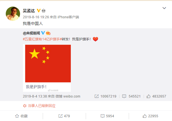吳孟達的最後一條微博：我是中國人