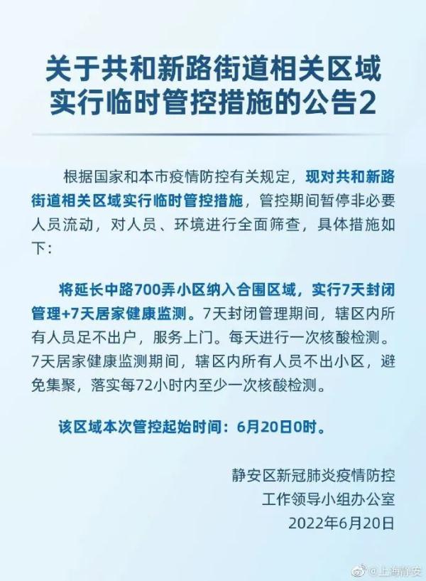 上海昨日新增本土6加3！静安、闵行深夜发布公告：相关区域实行临时管控措施