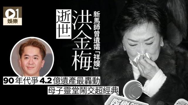 轰动全港的争产案，大闹灵堂、母子决裂，不是豪门胜却豪门