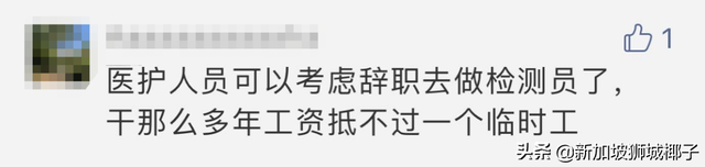 網友嫌新冠檢測員工資高？對護士不公平？總理夫人這樣說