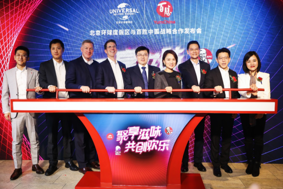 北京環球度假區與百勝中國宣布戰略合作 共創全新娛樂餐飲體驗