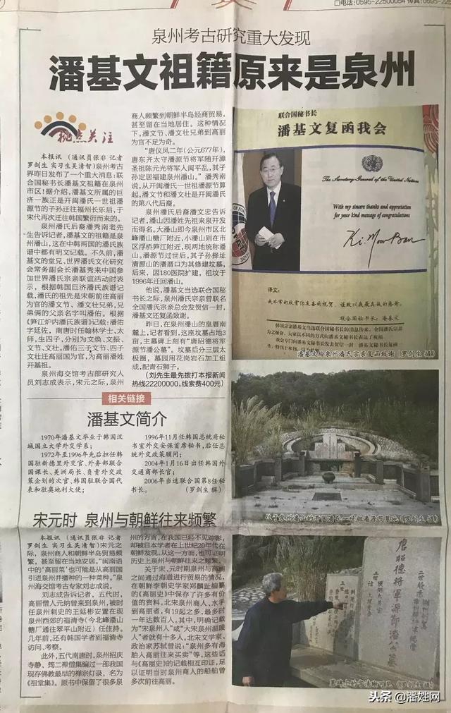 闽潘（泉州）宗亲工作活动部分图片汇编