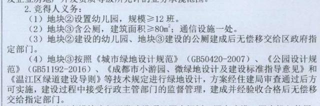 温江两宗共190亩宅地即将开拍，大概率会看齐雅居乐地块成交价？