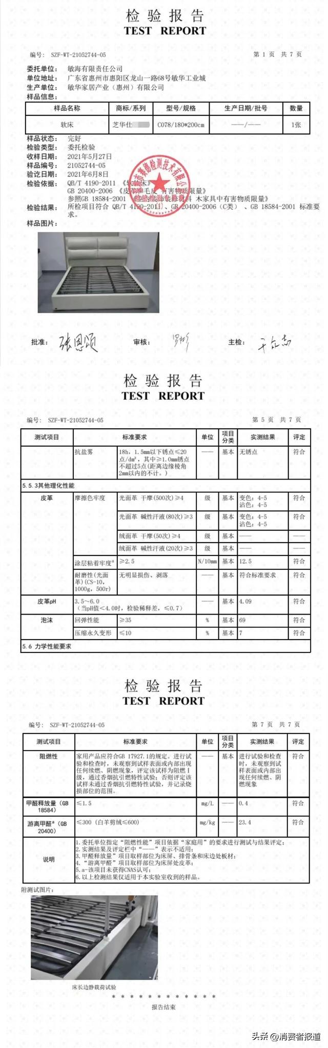 家居品牌芝华仕陷“甲醛”争议：企业出具的检测报告存疑，专家称不符合A类标准