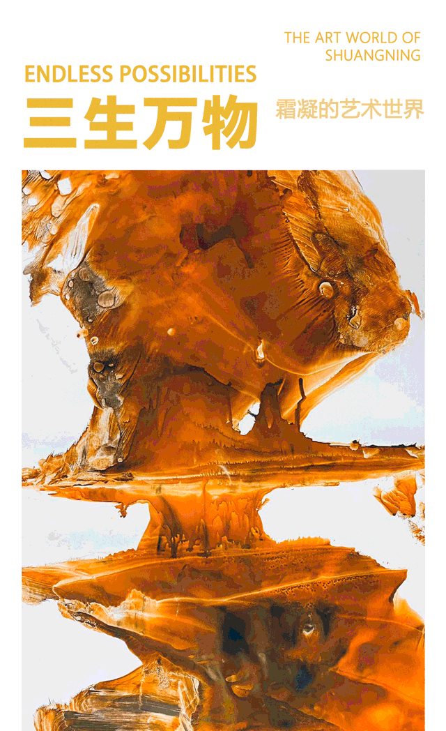 “三生萬物——霜凝的藝術世界”將于5月28日在溫州開幕